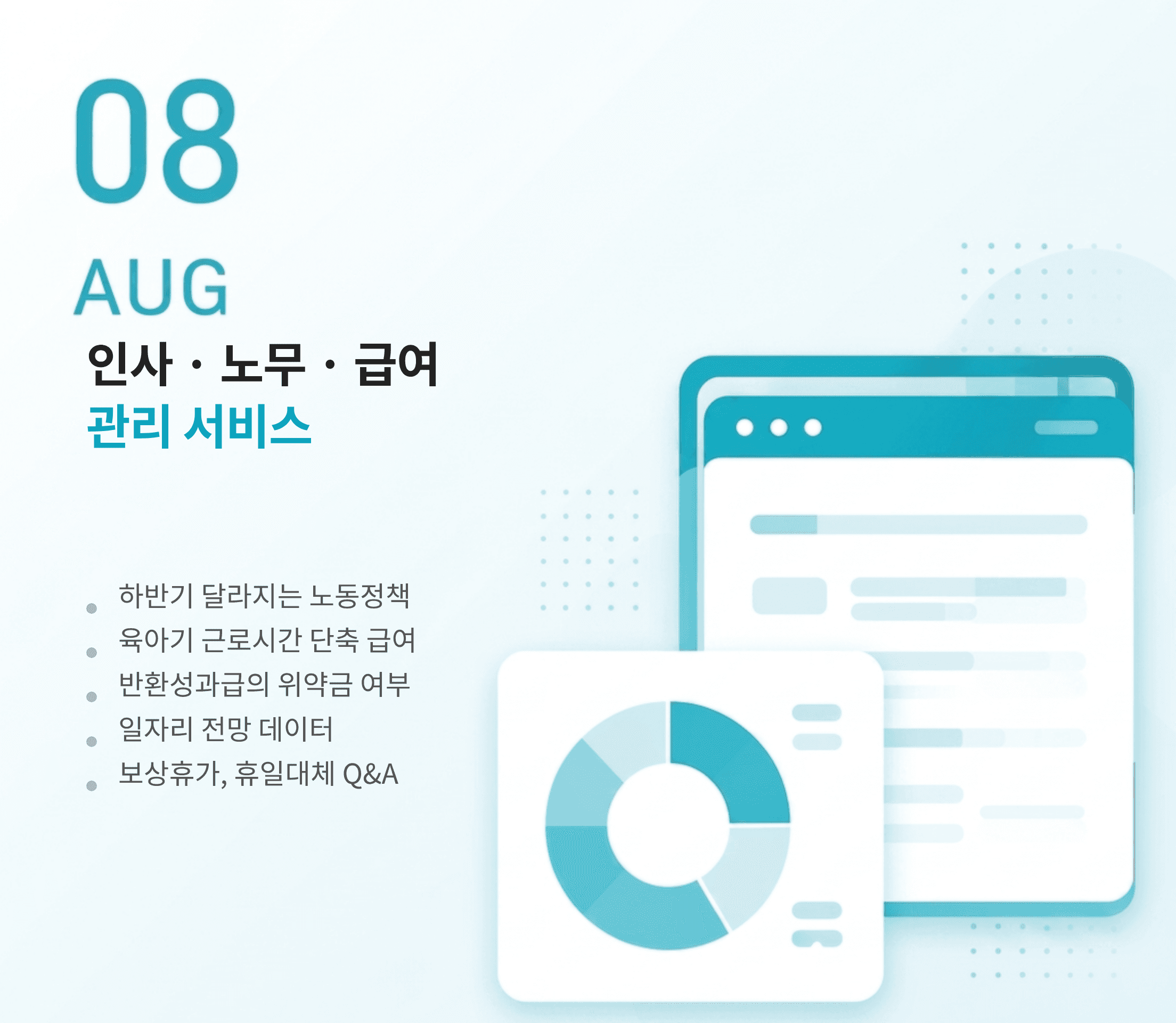 Payroll 매거진 8월호
