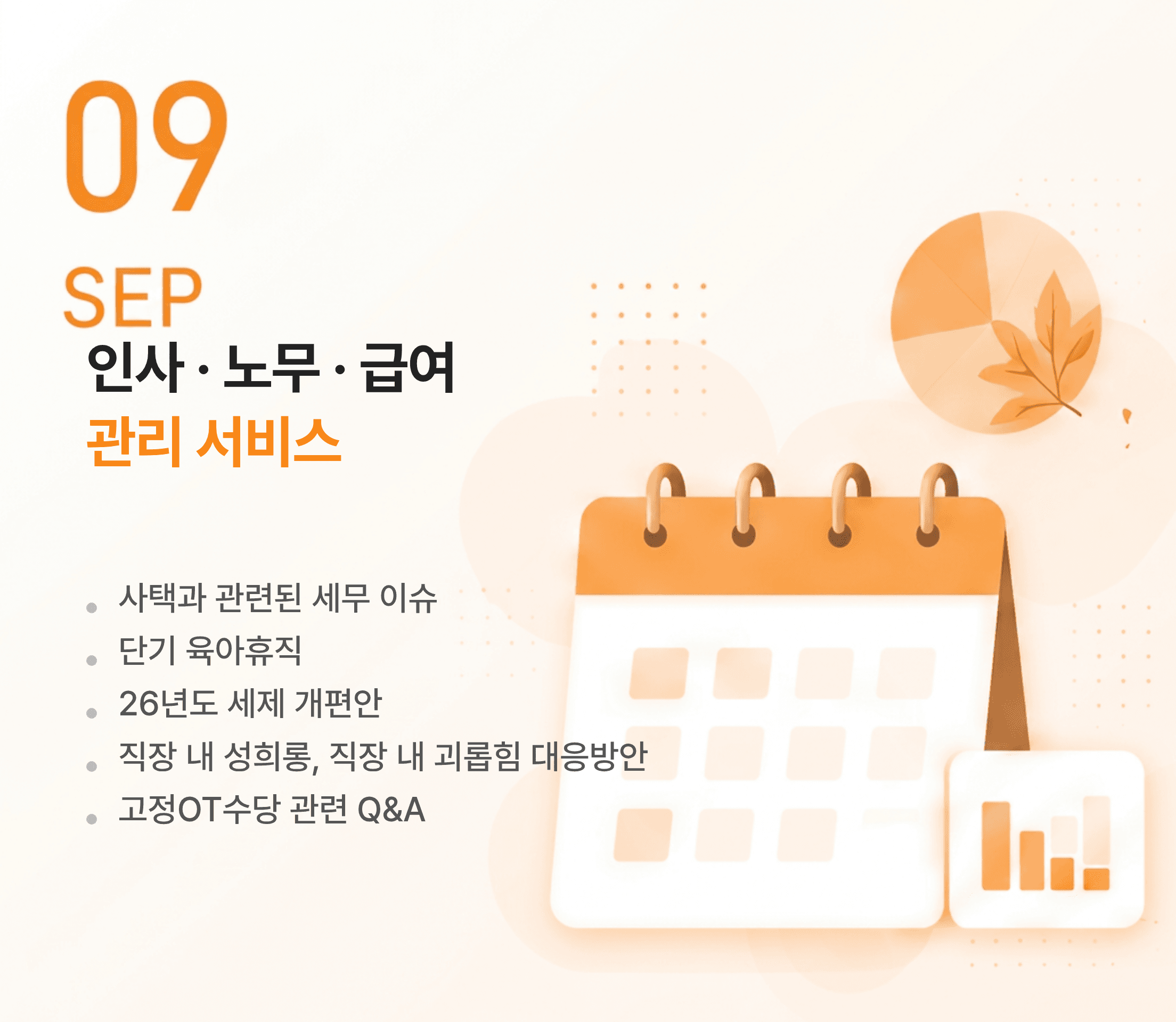 Payroll 매거진 9월호