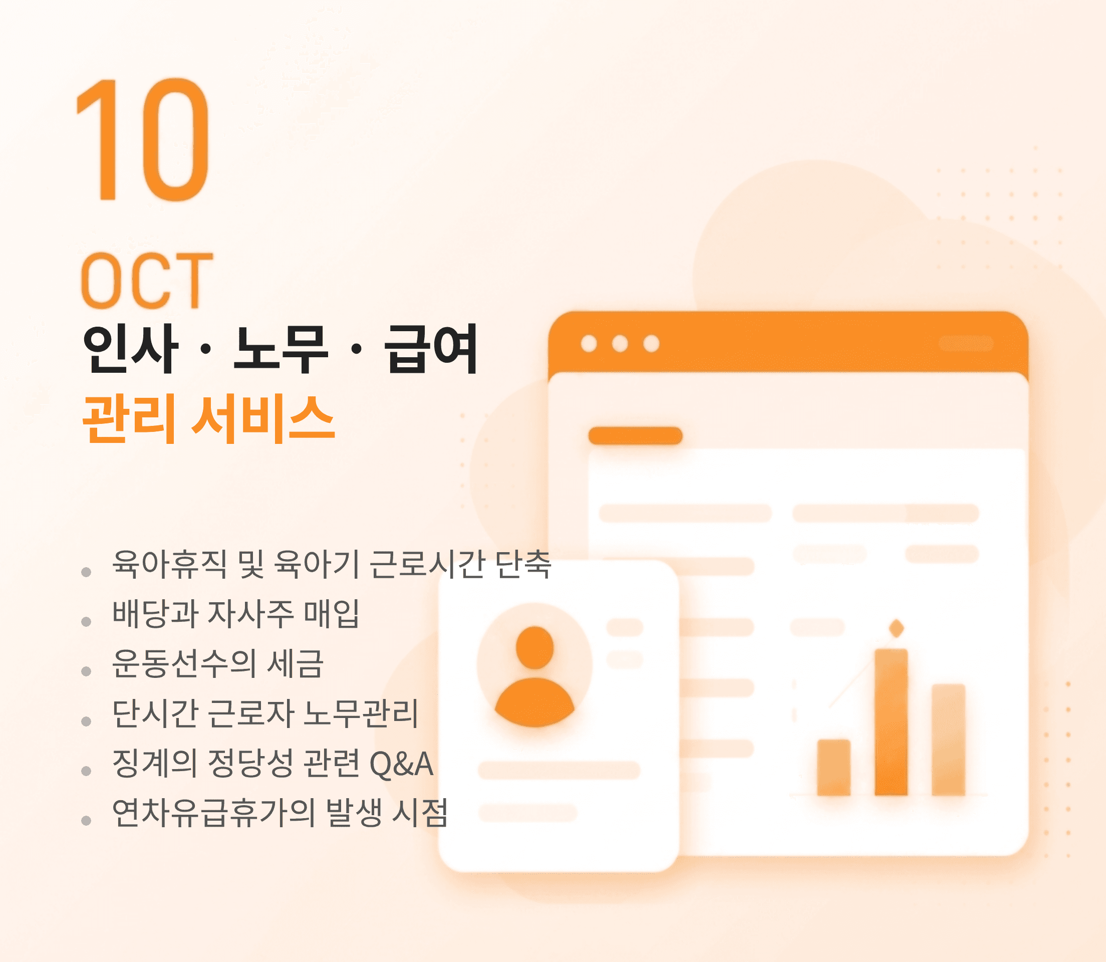 Payroll 매거진 10월호