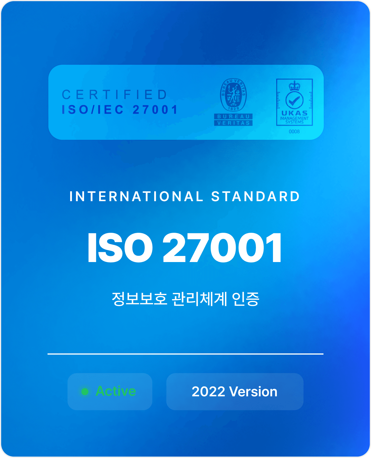 ISO 27001 인증서