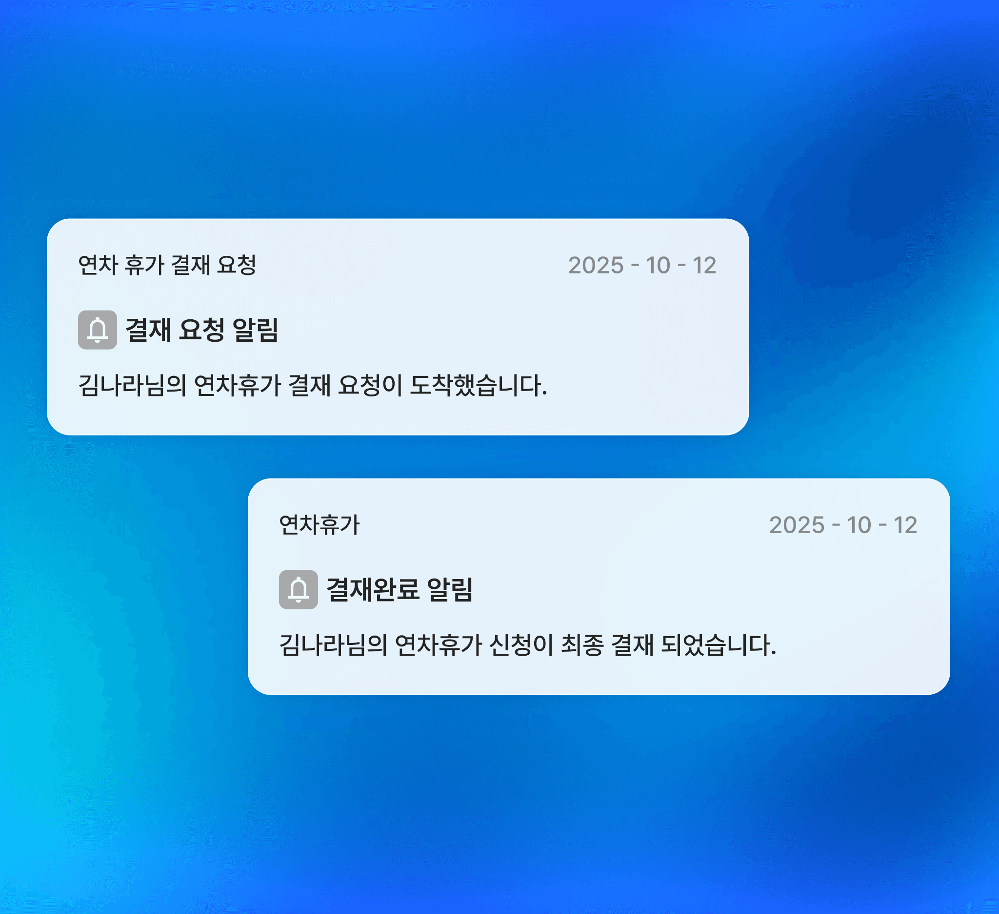 휴가·연차 관리