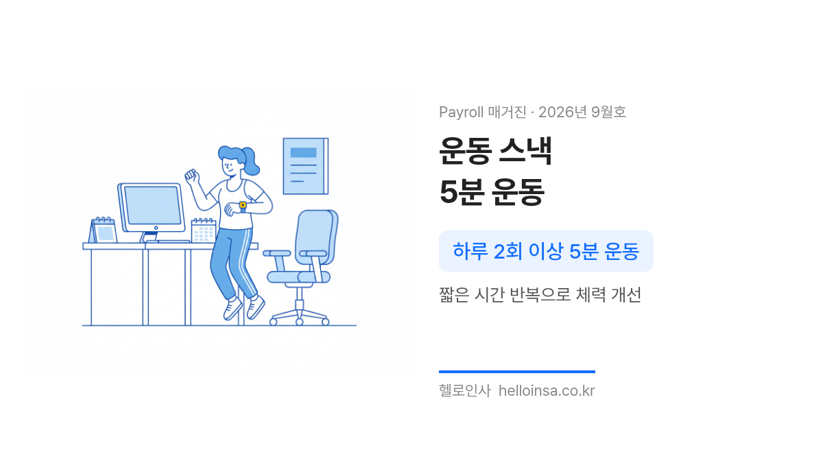 사무실 책상 옆에서 5분 타이머를 보며 짧은 운동을 하는 직장인의 모습