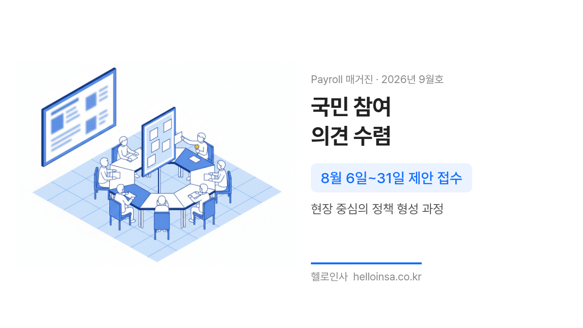 국민과 전문가가 함께 참여하여 개인정보 제도 혁신을 위한 의견을 나누는 공론화 장면을 묘사한 삽화