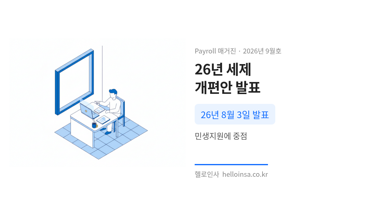 책상에 앉아 노트북으로 세제 개편안 내용을 확인하고 있는 직장인의 모습