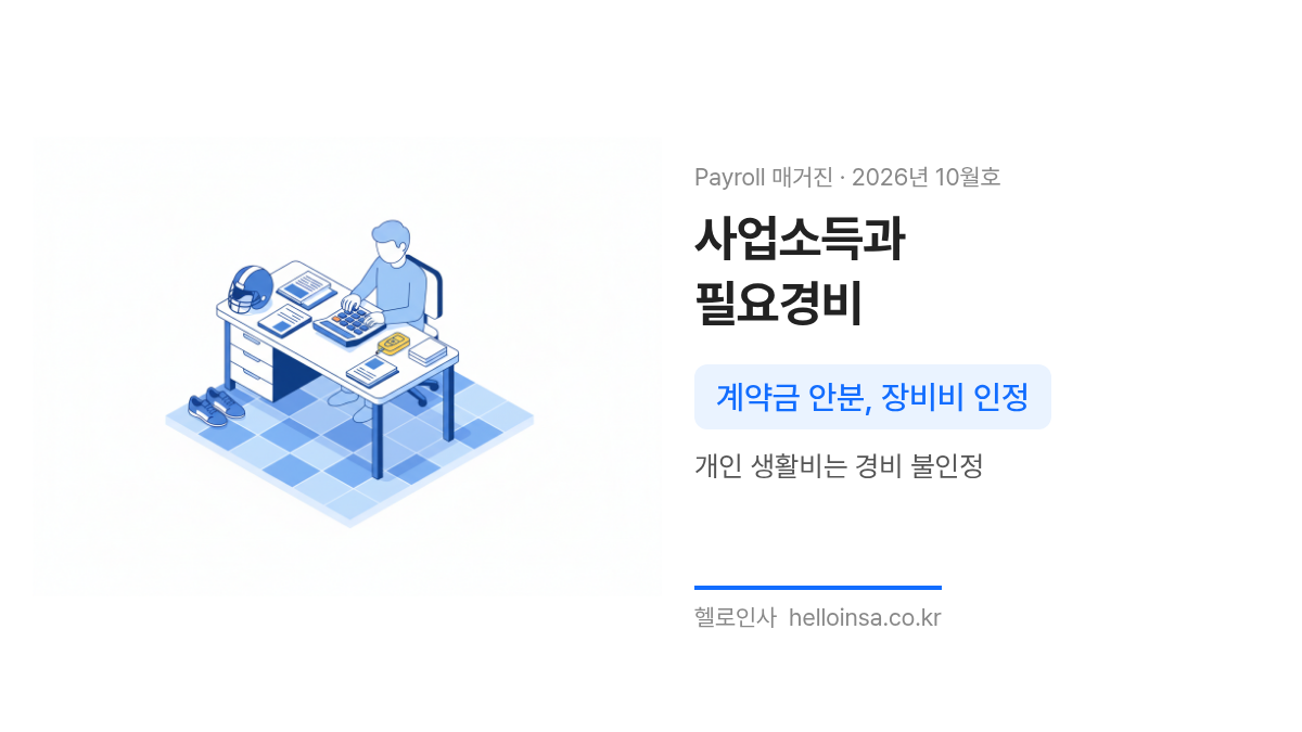 계약서와 운동 장비를 두고 필요경비를 계산하는 운동선수의 사무실 풍경